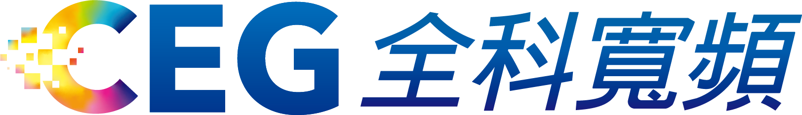 全科寬頻